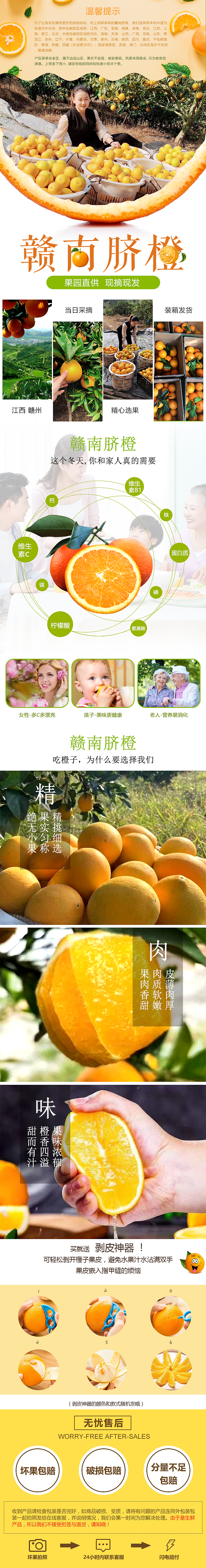 赣南脐橙淘宝详情页