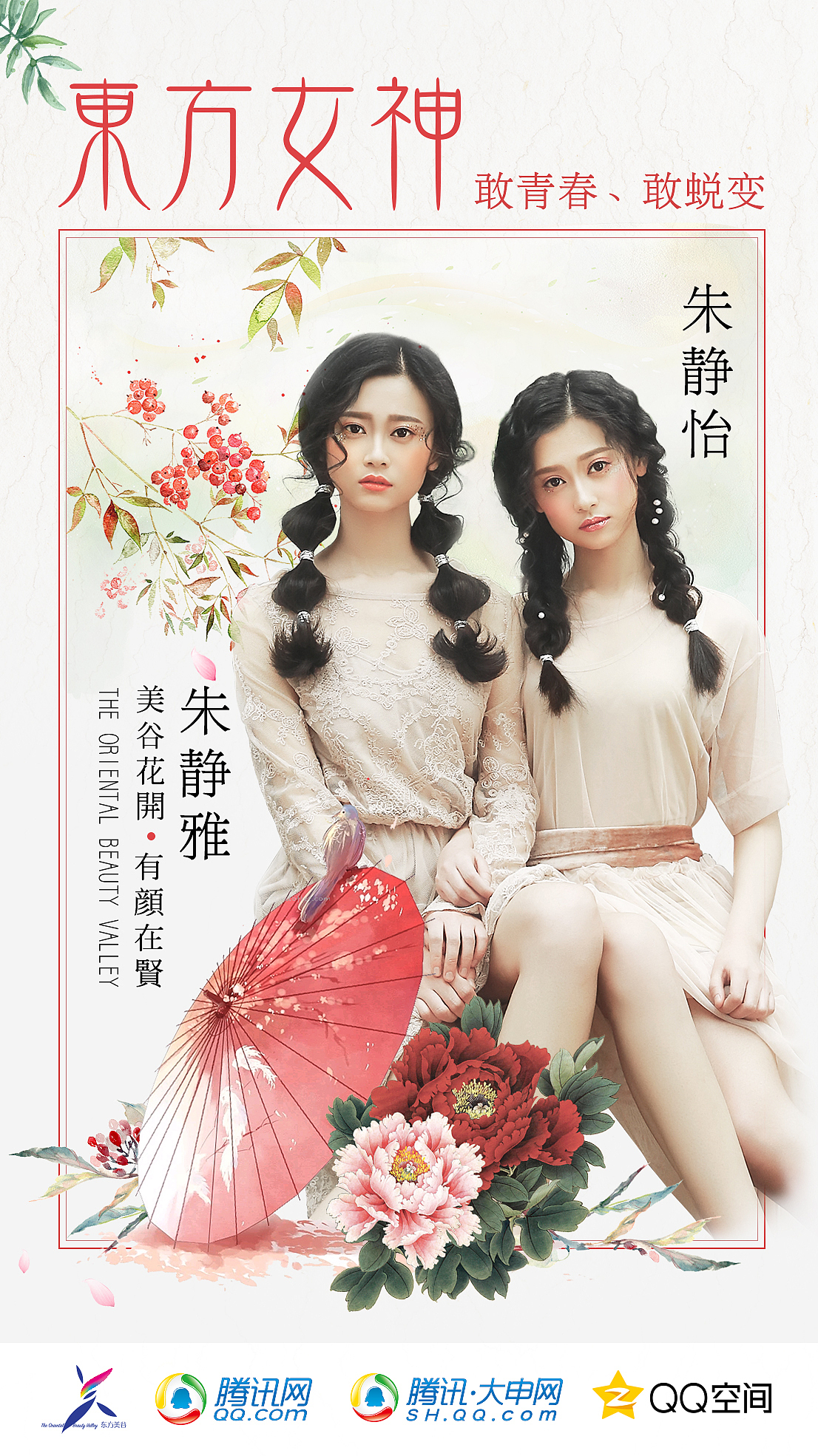 东方女神节的小姐姐们2