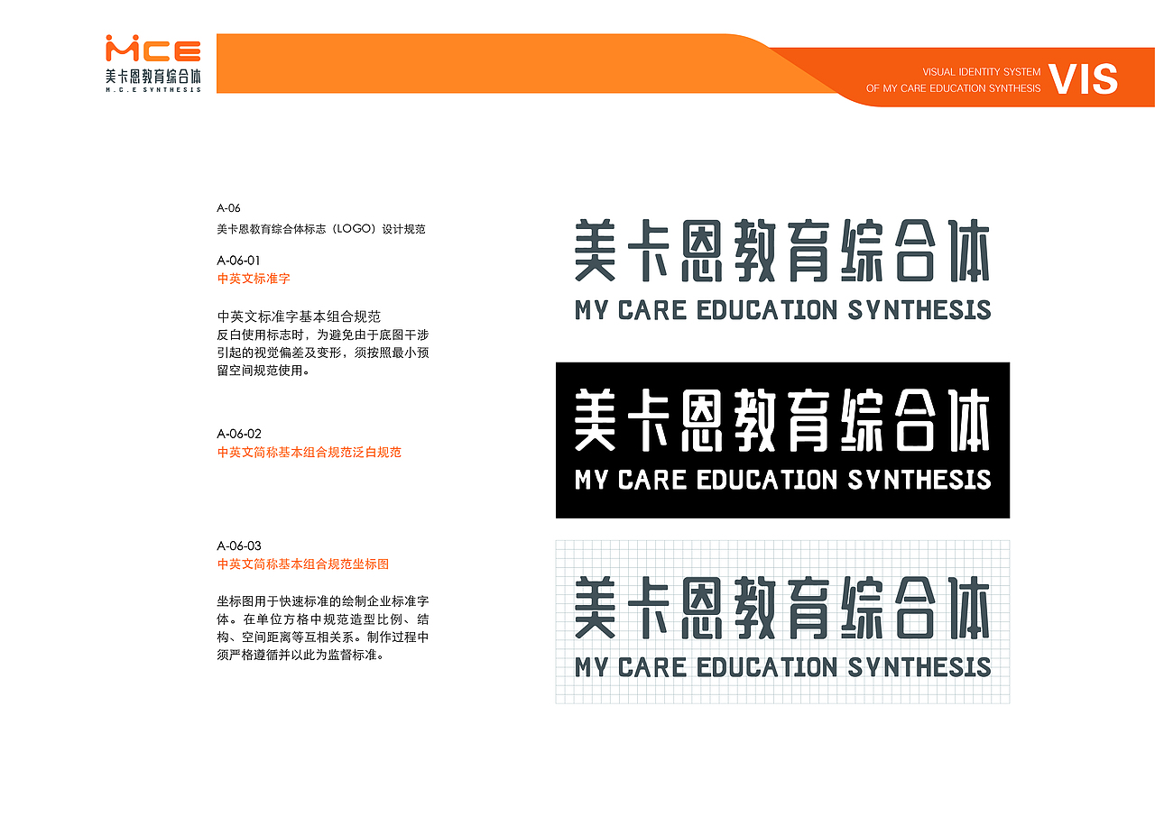 教育机构VI手册-实战