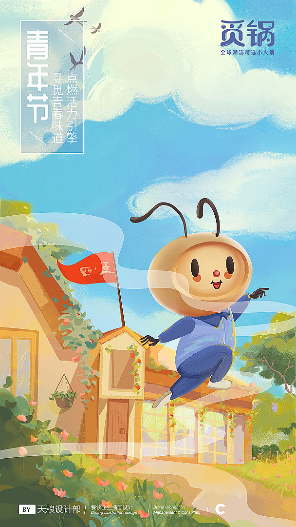 【餐饮项目】2019觅锅小火锅节日节气插画