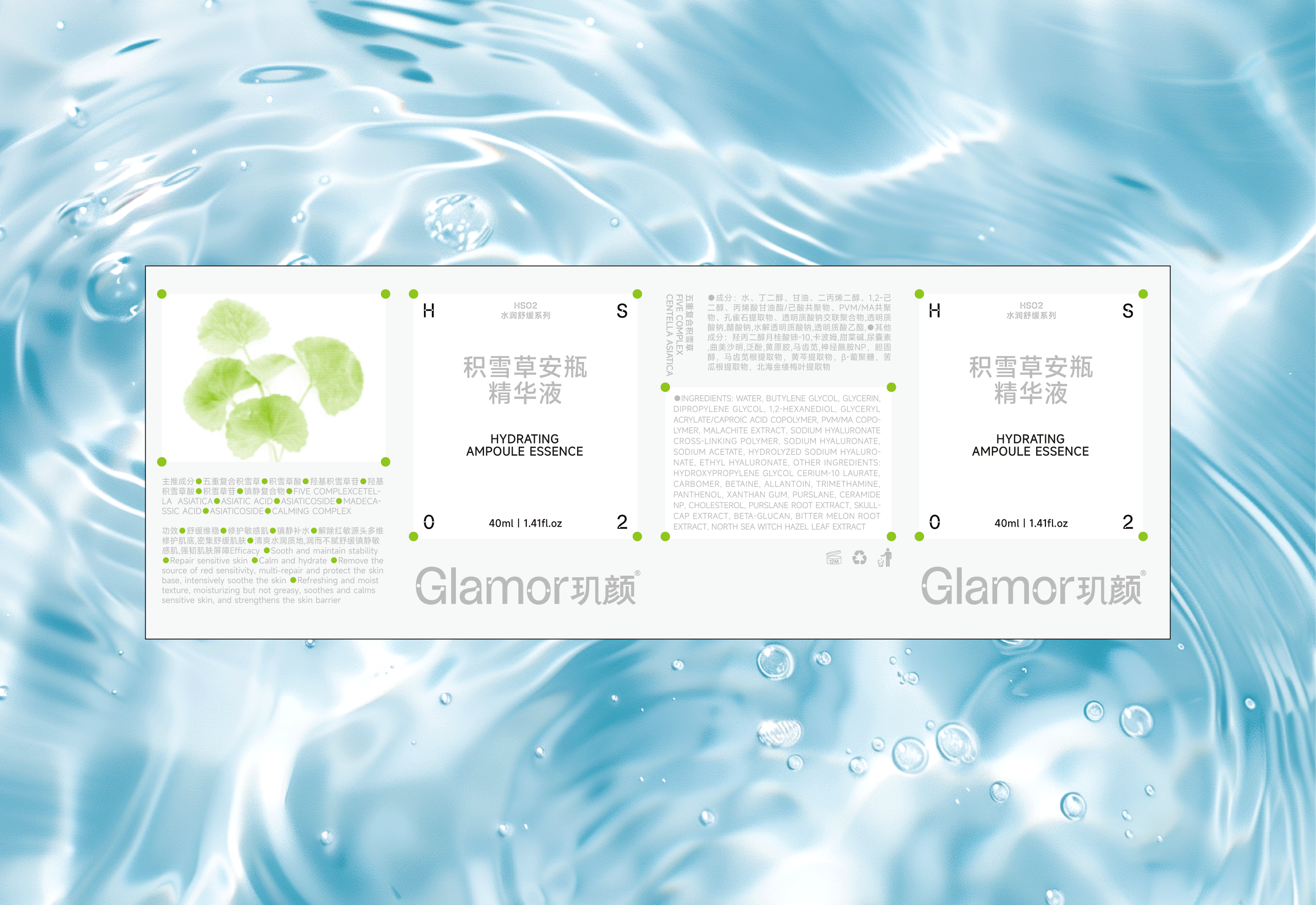 Glamor玑颜化妆品牌包装设计