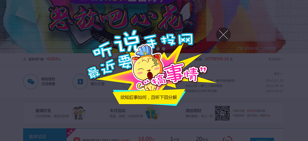 一些弹窗和banner