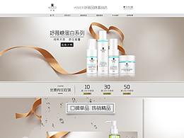 护肤品首页