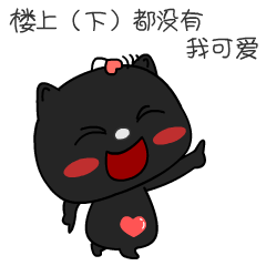 喵小慧（图ZMjA5OTM1NDU2） - 网络表情 - 站酷设计师喵小慧原创素材 - 站酷ZCOOL