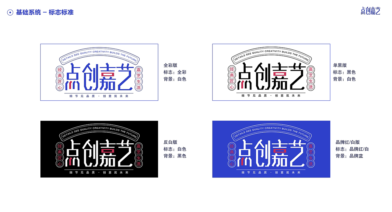 “点创嘉艺”VI输出作品