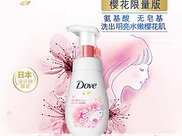 可愛風(fēng)櫻花限量版潔面泡泡洗面奶詳情頁設(shè)計