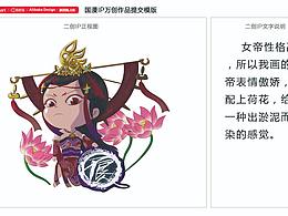 Q版女帝