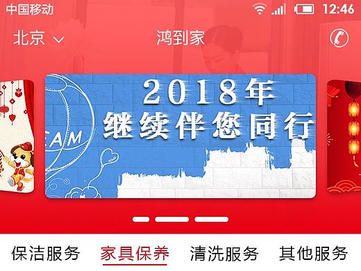 APP首页