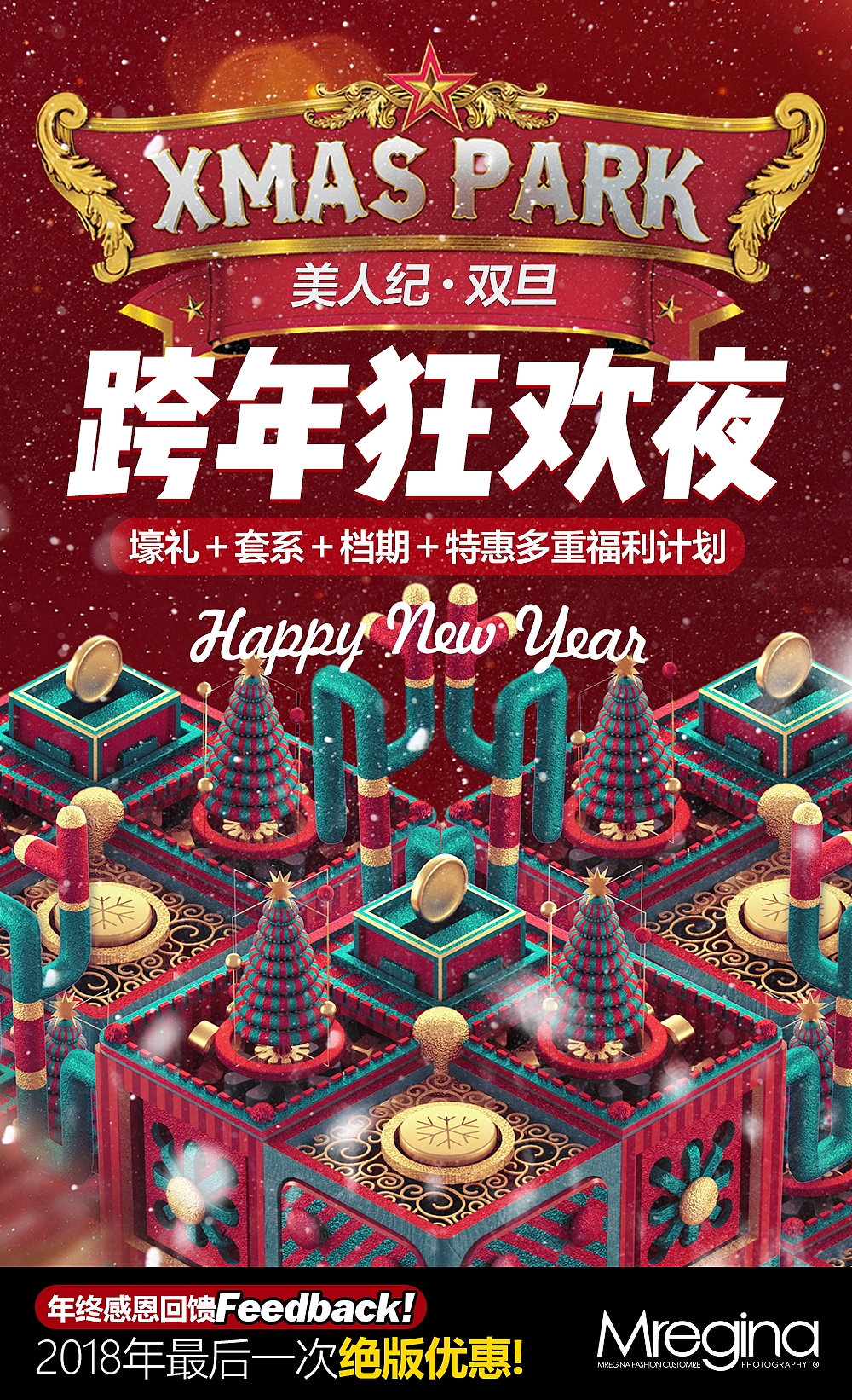 2018.12.25-圣诞狂欢（图ZMTQzNjE4NTQ4） - 海报 - 站酷设计师tall飞翔者原创素材 - 站酷ZCOOL