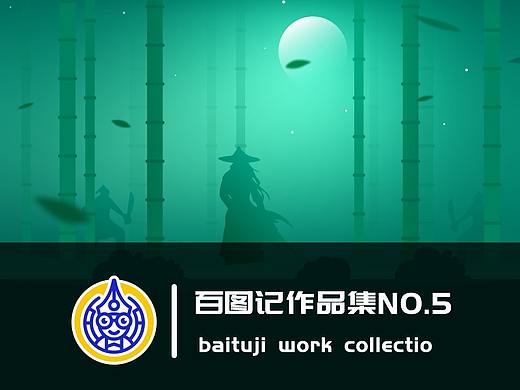 百图记作品集05