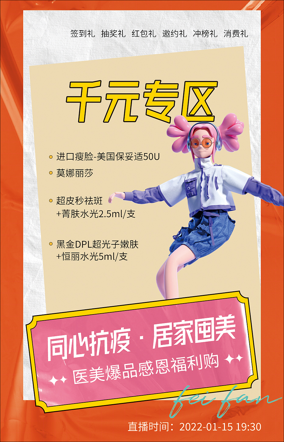 同心抗疫·居家囤美直播