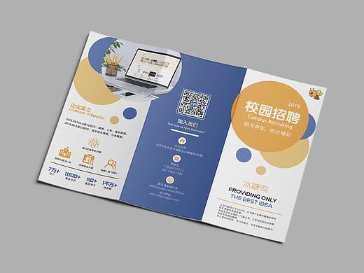 电商企业校园招聘三折页