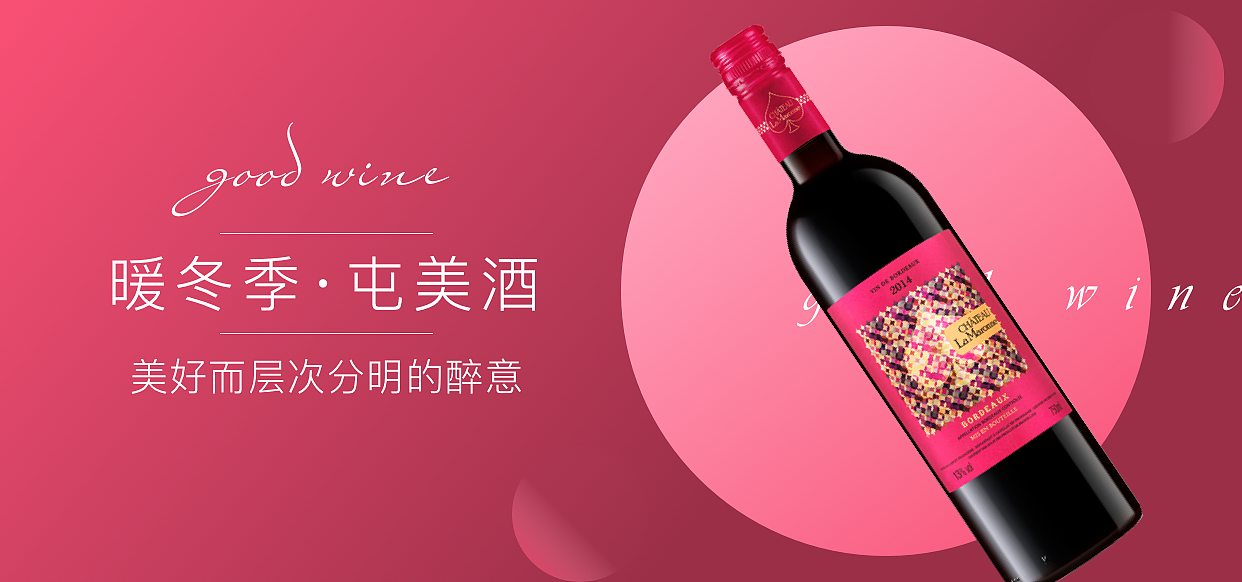电商 酒专题 红酒 red mine 暖冬季屯美酒（图ZMTQwMjMzOTA0） - 品牌 - 站酷设计师爱的故事上G原创素材 - 站酷ZCOOL