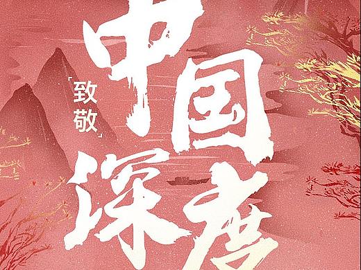 中国4度