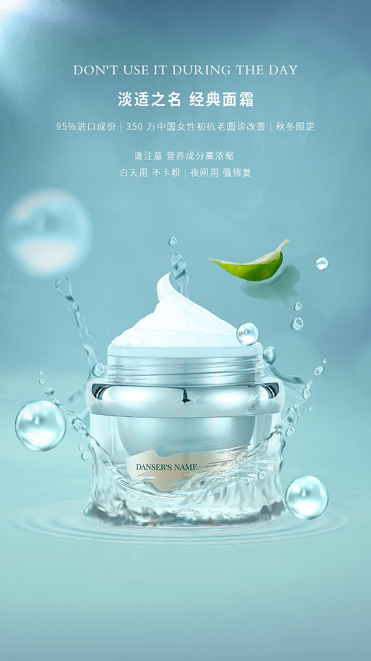 面霜化妆品海报（图ZMjI2NjI0NjY0） - 海报 - 站酷设计师品牌策划人小葱原创素材 - 站酷ZCOOL