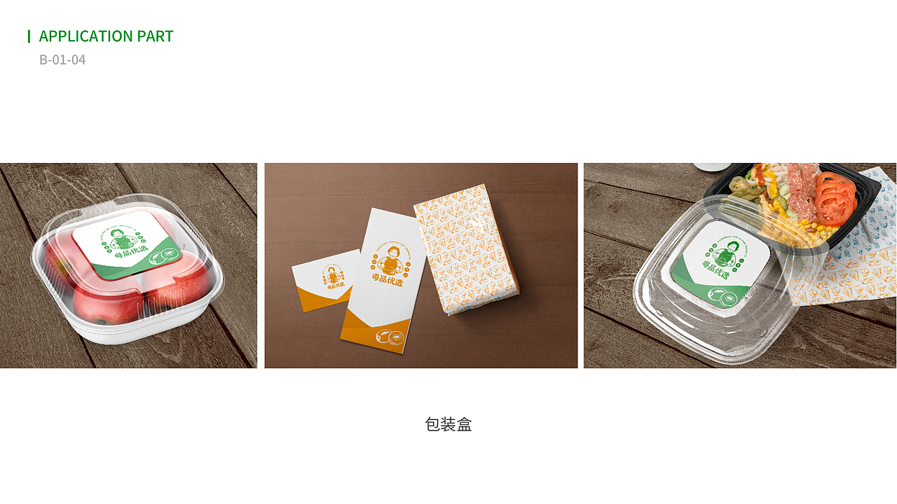 粤品优选品牌设计（图ZMjQwNTIwOTky） - 品牌 - 站酷设计师小萝卜兔兔兔原创素材 - 站酷ZCOOL