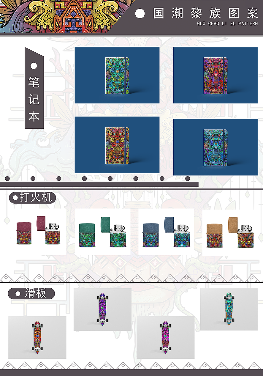 国潮黎族图案（图ZMjc0MDE1NjQ4） - 新锐潮流插画 - 站酷设计师峰至原创素材 - 站酷ZCOOL