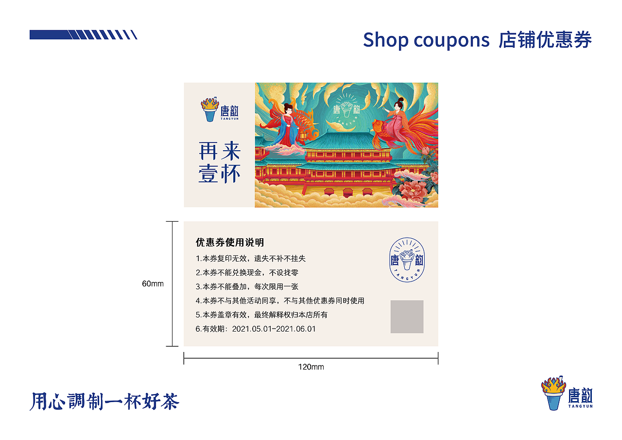 唐韵主题水吧品牌设计