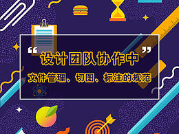 切图标注