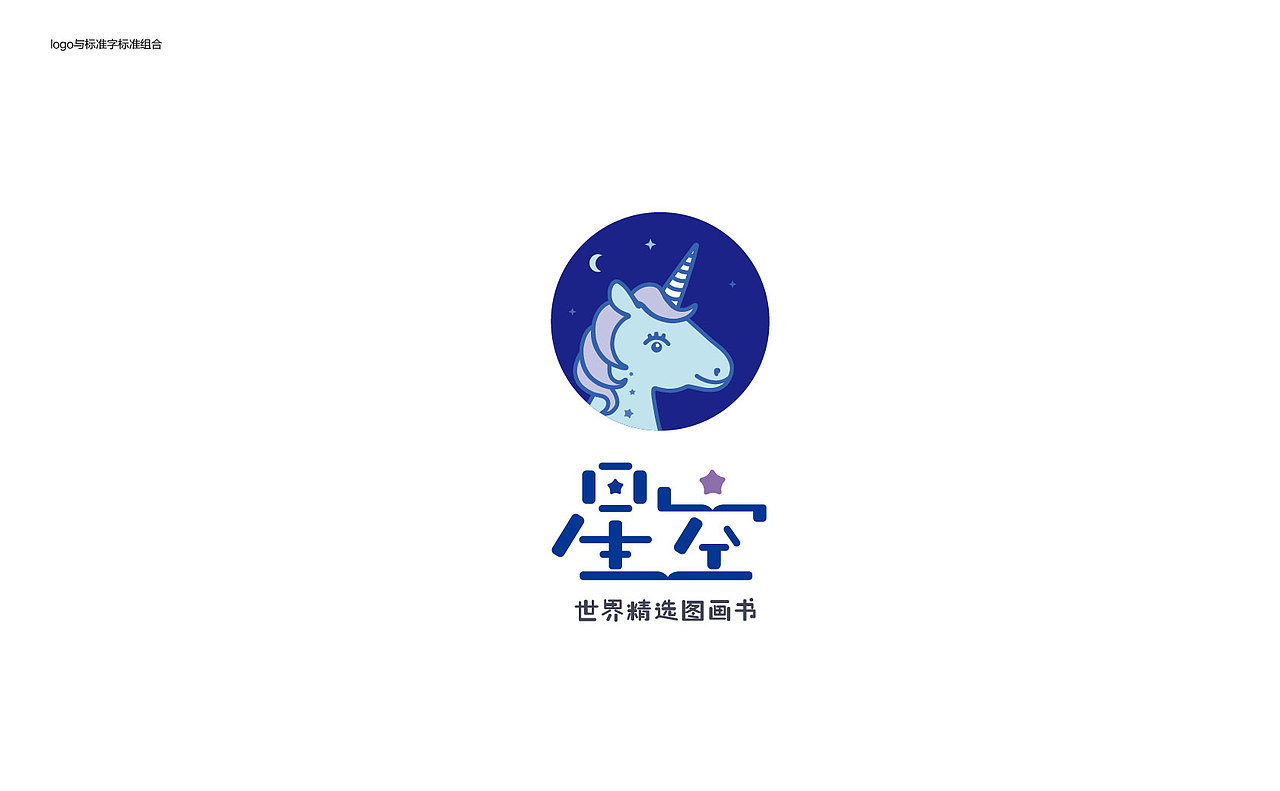 星空世界精选图画书logo