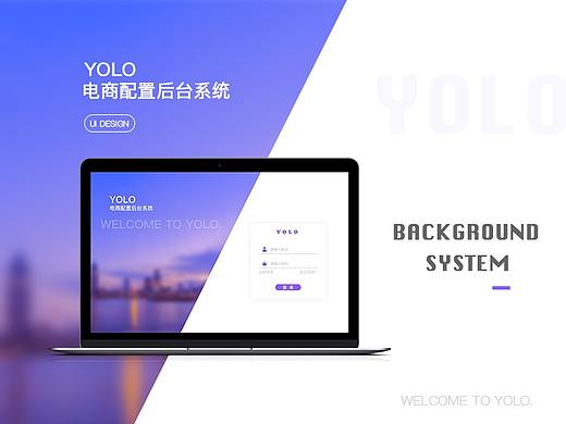 YOLO电商配置后台管理系统
