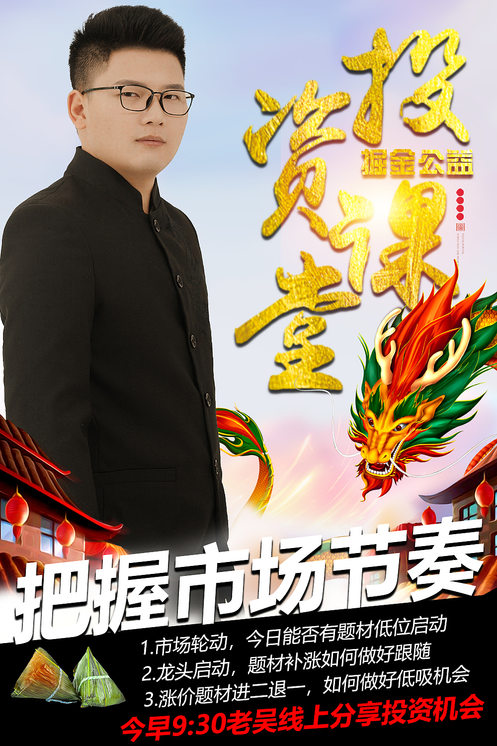 金融海报，讲师介绍，宣传（图ZMjYyODg3Njg0） - 海报 - 站酷设计师三色灯原创素材 - 站酷ZCOOL