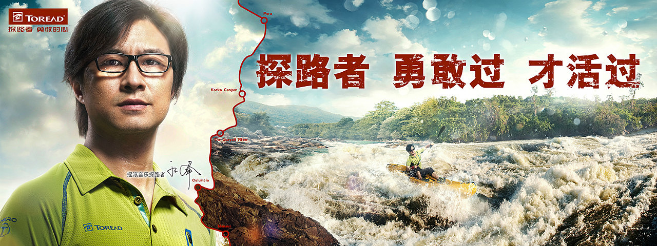 toread 探路者 poster kv —— 汪峰