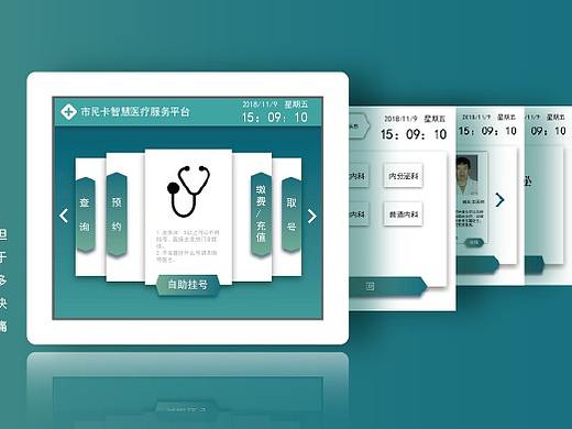 医院挂号终端再设计