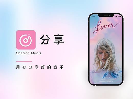 分享音乐APP