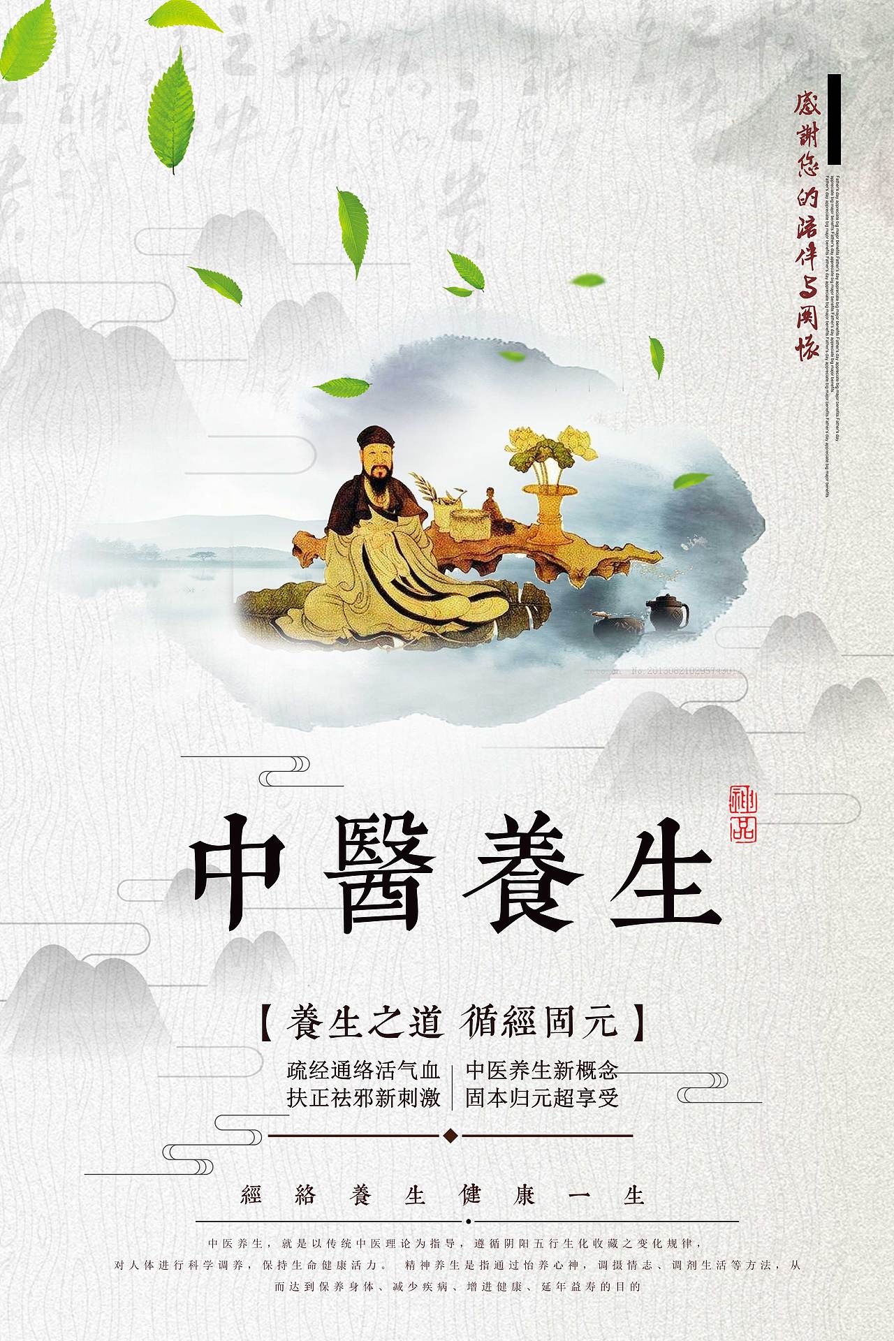 中医养生馆宣传海报中国风
