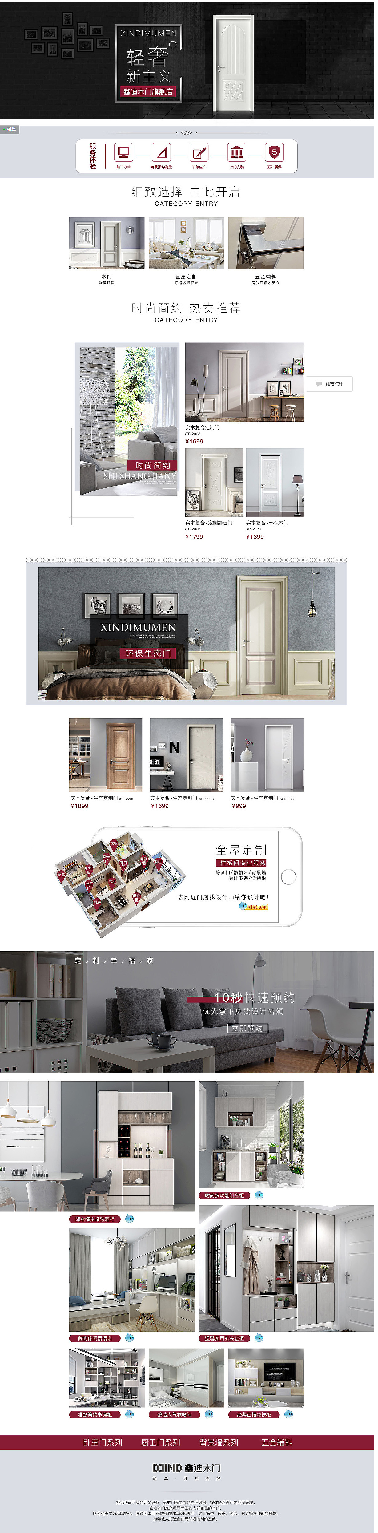 木门首页（图ZMjAzODc1NTE2） - 电商 - 站酷设计师螞蟻公主77777原创素材 - 站酷ZCOOL