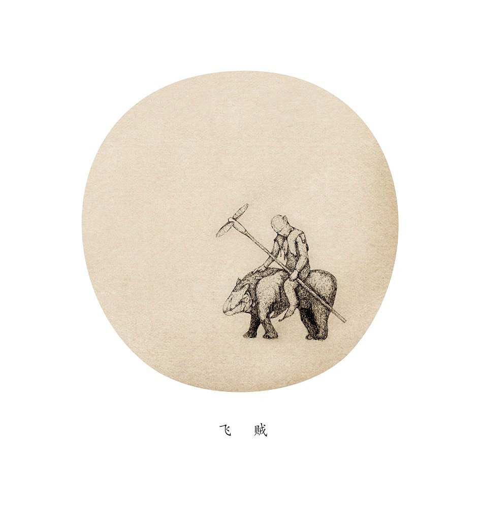 十分的妖·传统魔幻系列（图ZMjcyMzQ0ODQ=） - 艺术插画 - 站酷设计师贺冰凇原创素材 - 站酷ZCOOL