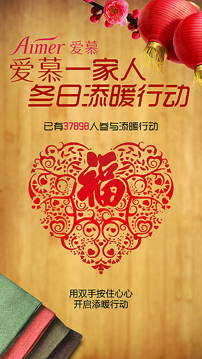 “爱慕一家人”春节无线推广创意DEMO（图ZMzgyMzY4NDA=） - 移动端网页 - 站酷设计师crystalme_原创素材 - 站酷ZCOOL