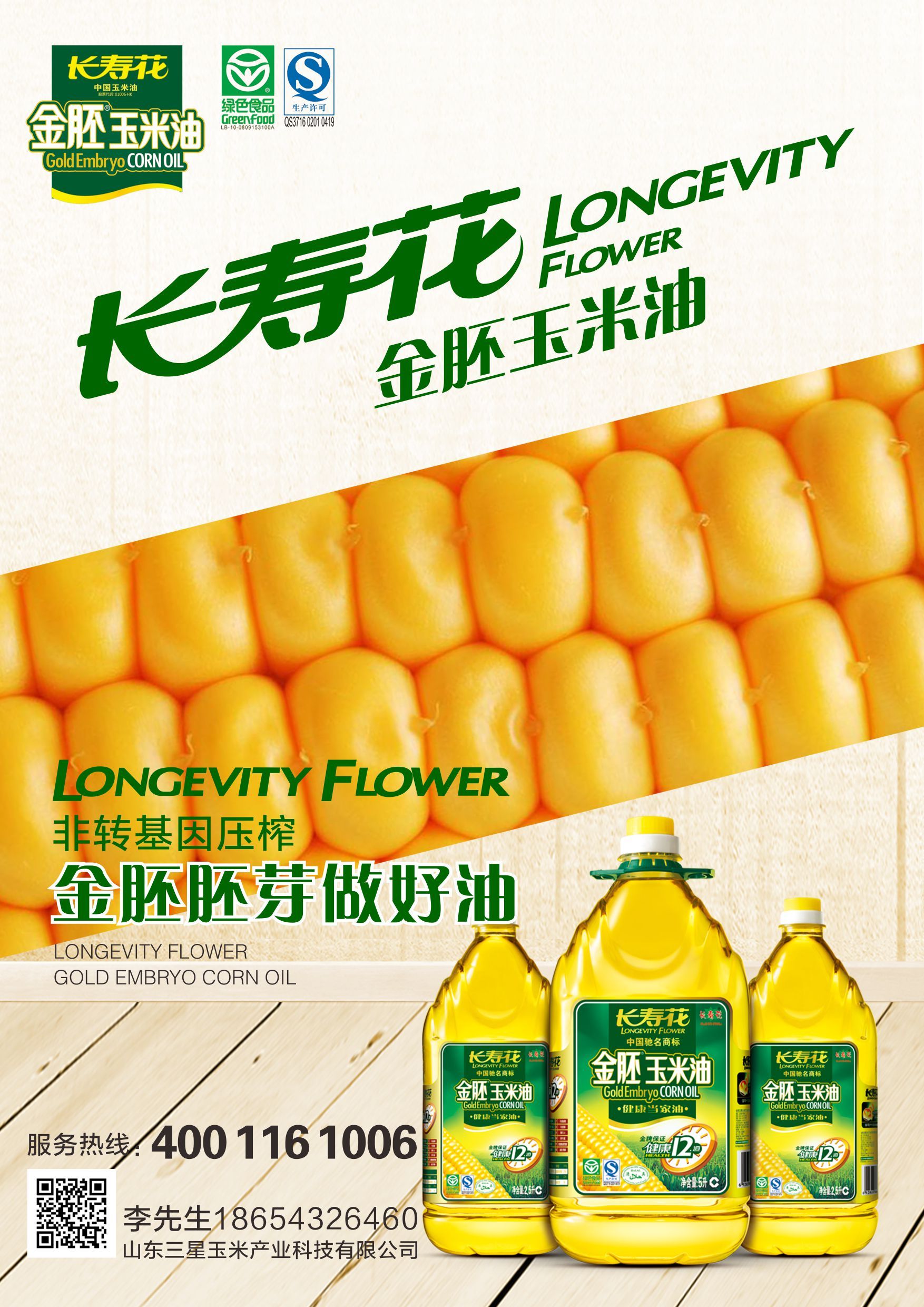 长寿花-广告改版
