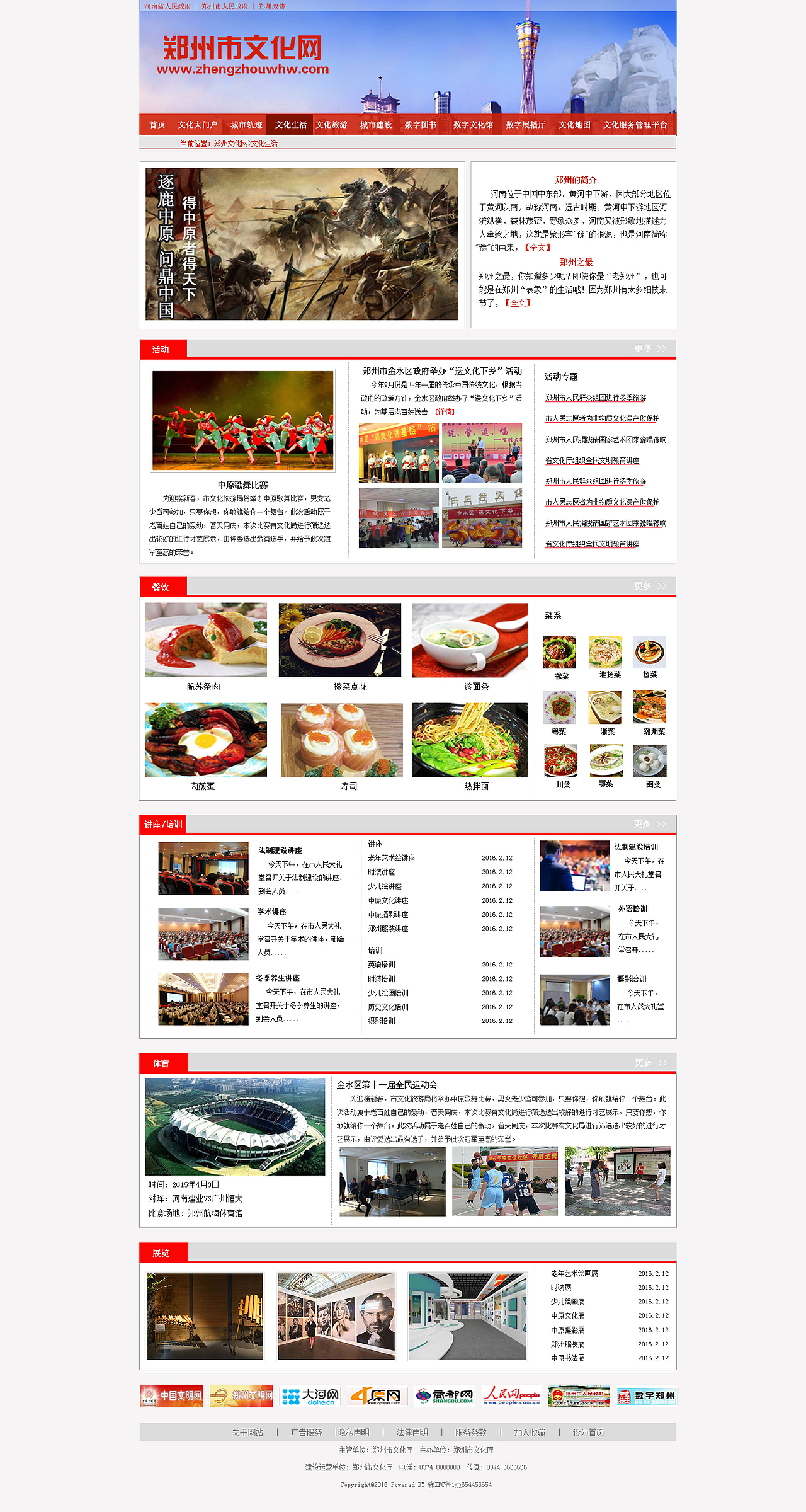 鄭州文化網(wǎng)（圖ZNTU4OTQ3NTI=） - 其他網(wǎng)頁 - 站酷設(shè)計(jì)師大腳好好原創(chuàng)素材 - 站酷ZCOOL