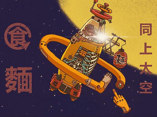 吃面和上太空一样重要