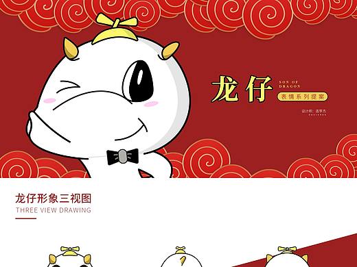 龙仔-表情包提案