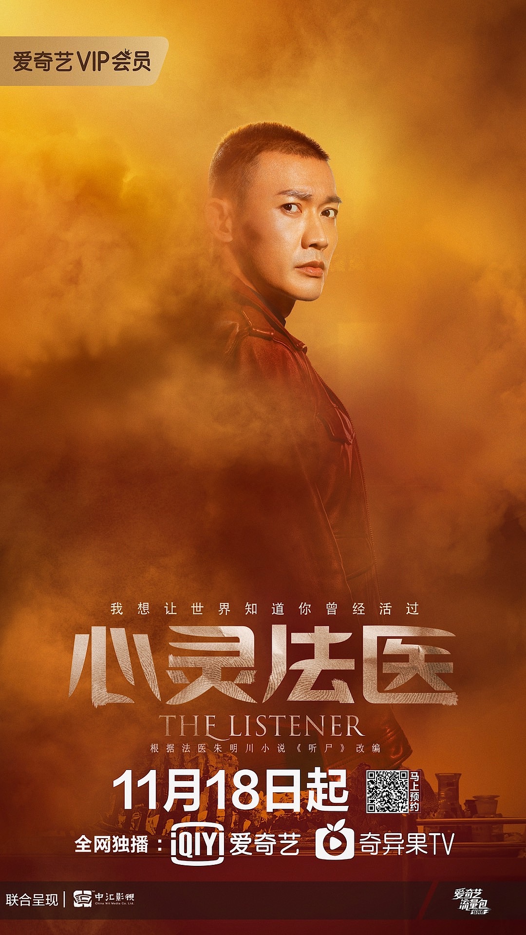 心灵法医全阵容海报