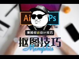 别人不会告诉你的抠图技巧（初级篇）