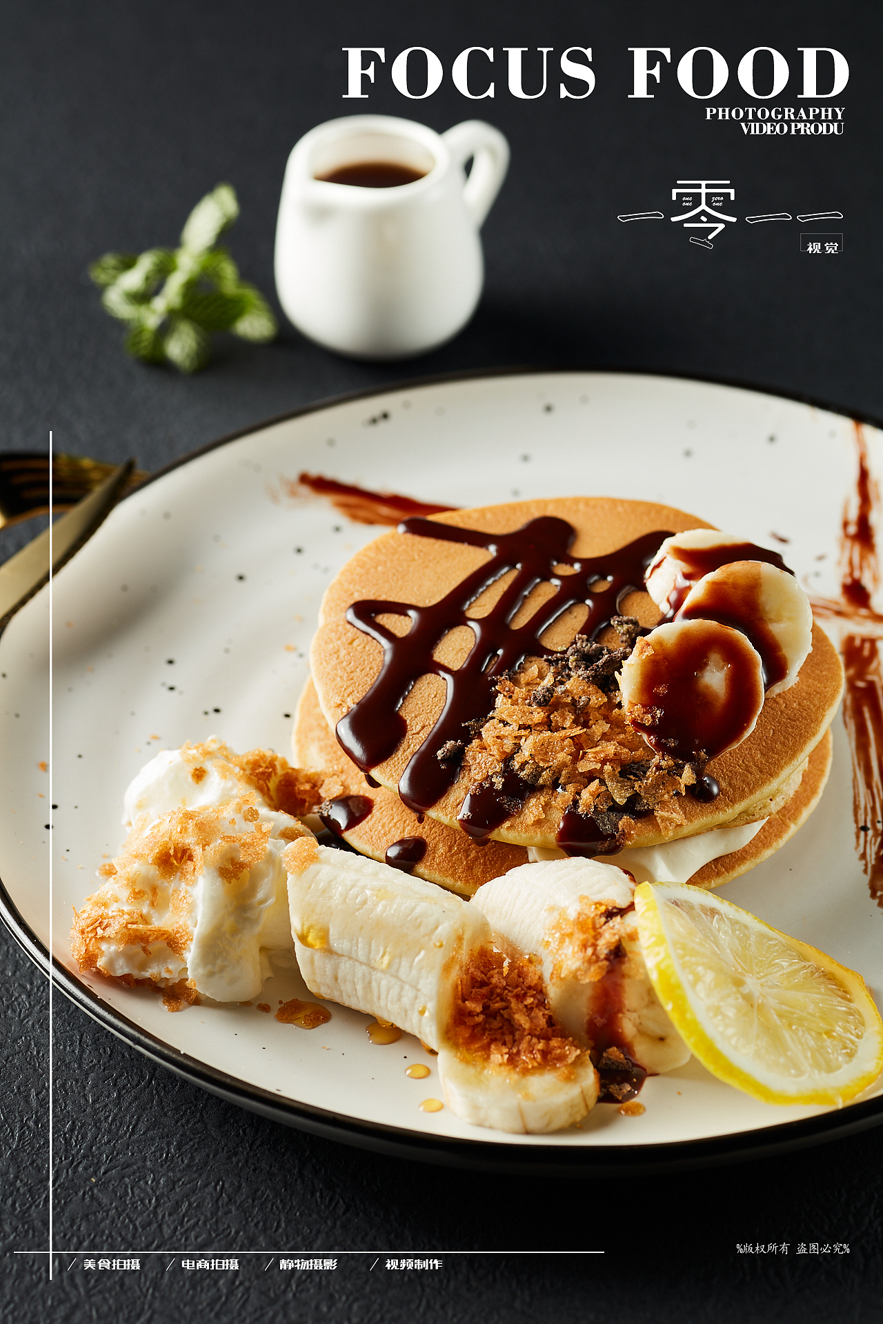 日常食品拍摄-西式甜点