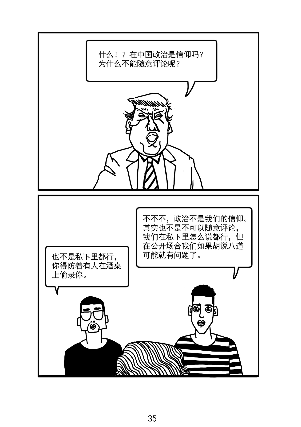 条漫 特朗普访华记（图ZMjM4MTY3MTE2） - 短篇/格漫 - 站酷设计师zhaochong923原创素材 - 站酷ZCOOL