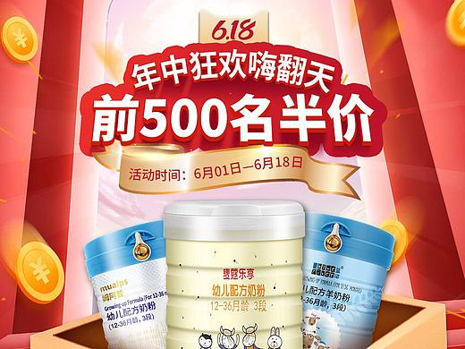 618母婴奶粉红色大促首页