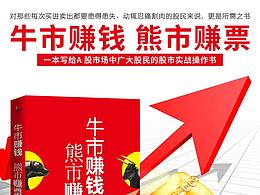 圖書(shū)詳情頁(yè) 牛市賺錢(qián)熊市賺票