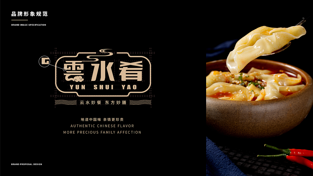 云水肴品牌提案设计/视觉标识系统/中餐厅品牌（图ZMjMxNDI3ODk2） - 品牌 - 站酷设计师长安男孩原创素材 - 站酷ZCOOL