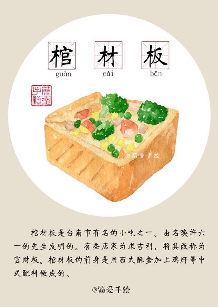 【纸上的美食】是美食也,是情怀的台湾小吃|插画|商业插画|简爱手绘