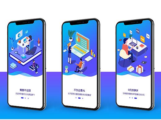 易学在线启动页设计