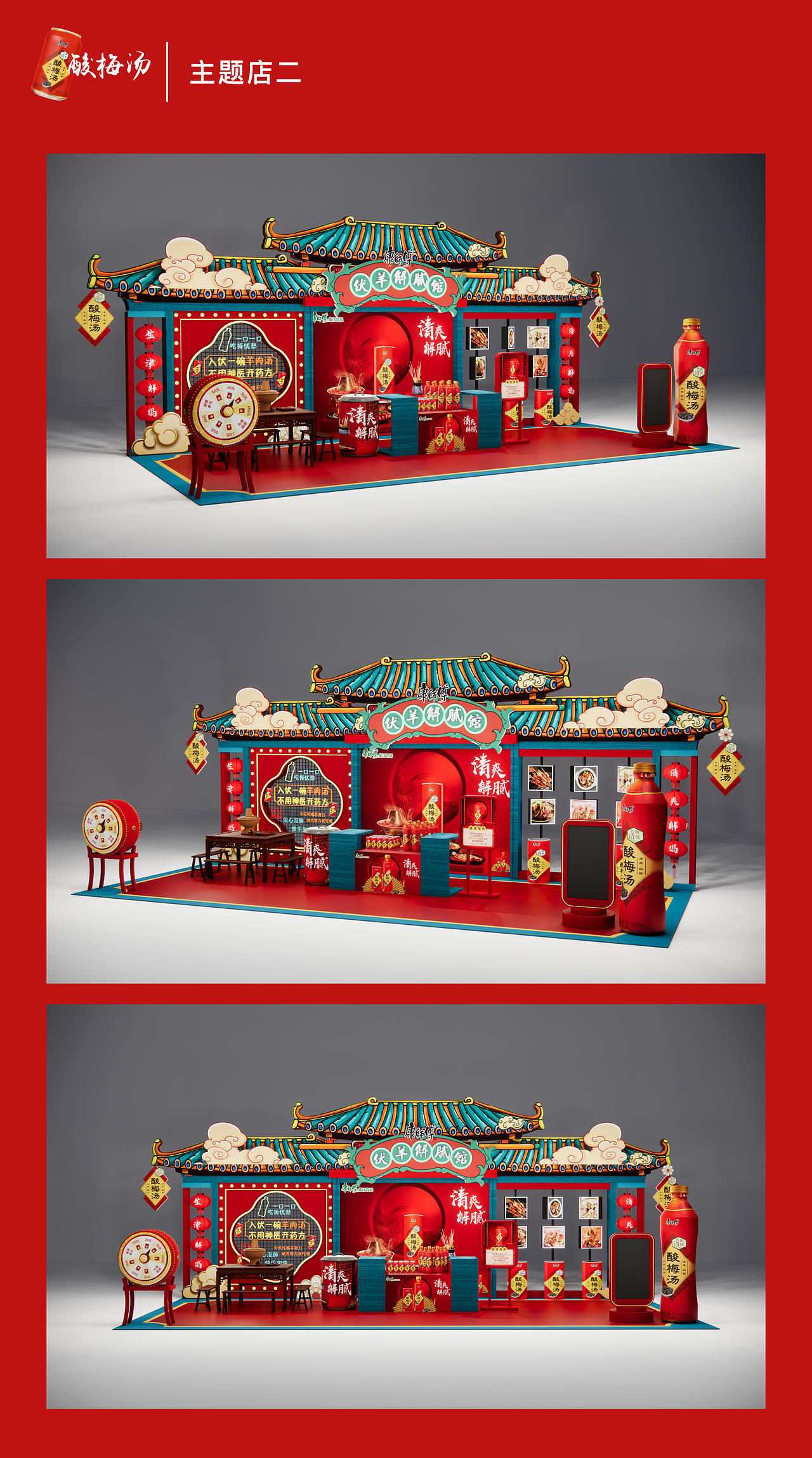 康师傅-酸梅汤系列