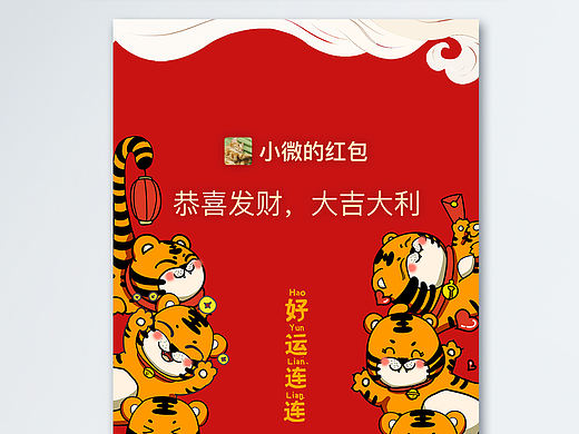 微信红包设计