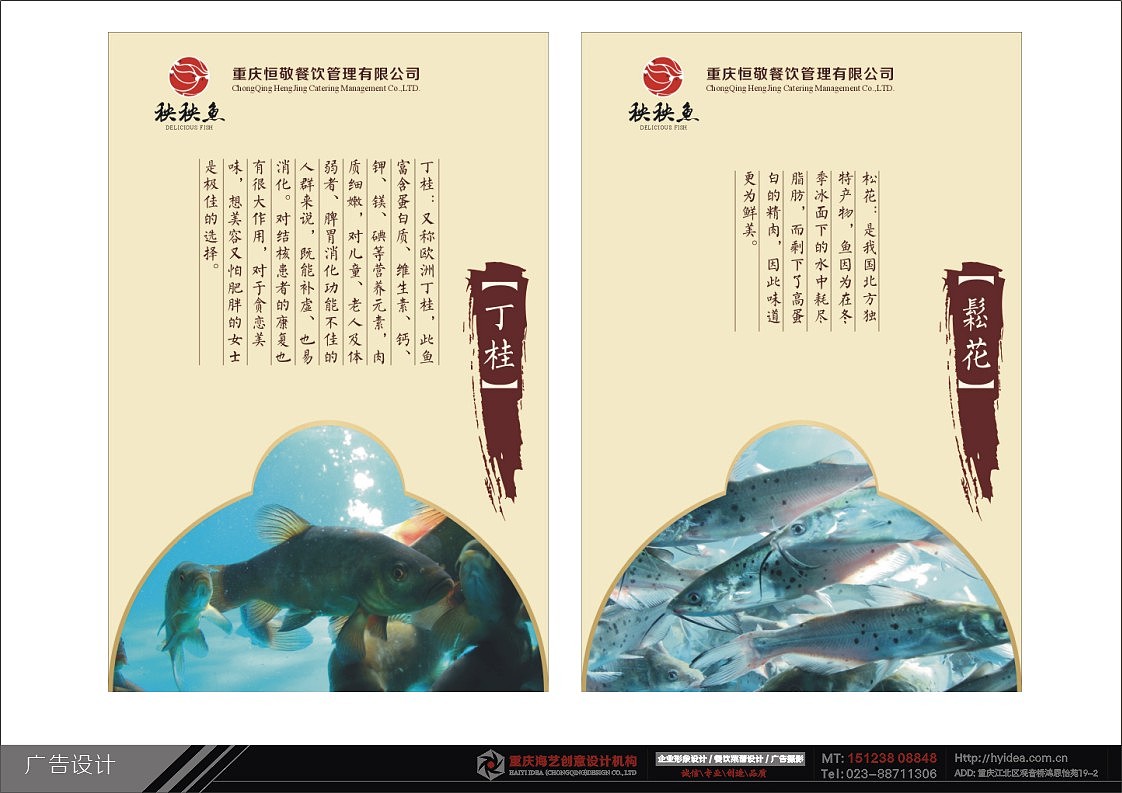 秧秧鱼vi设计