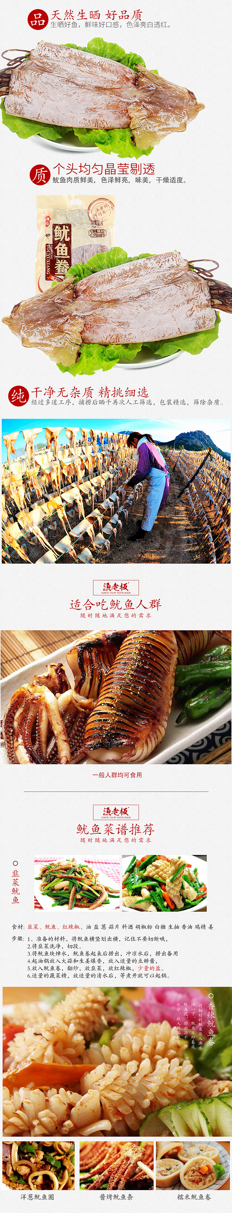 鱿鱼干干货详情页